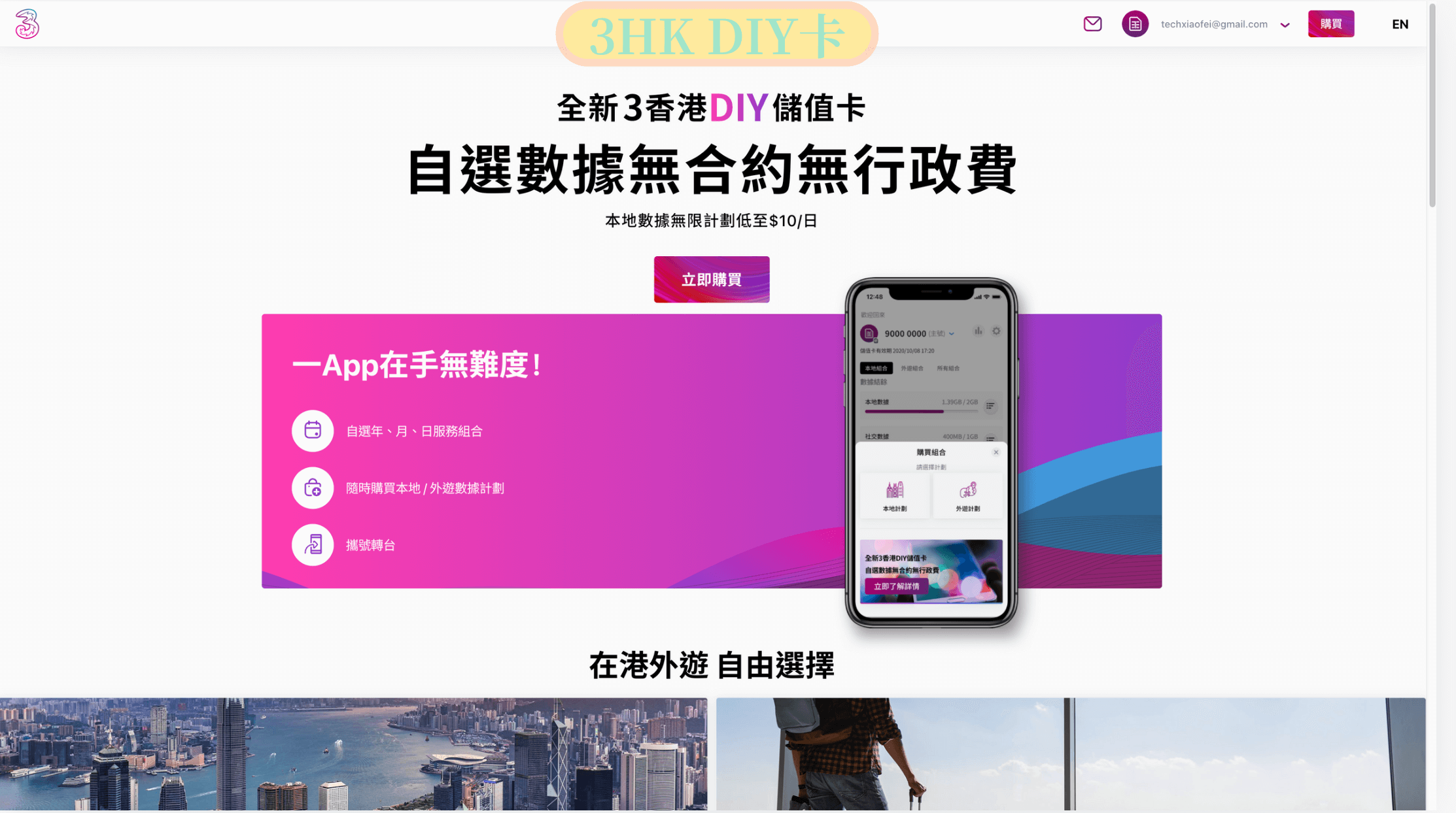 eSIM 教程:低成本解决境外号码难题(香港流量神卡 3HK DIY eSIM) eSIM 教程:低成本解决境外号码难题(香港流量神卡 3HK DIY eSIM)