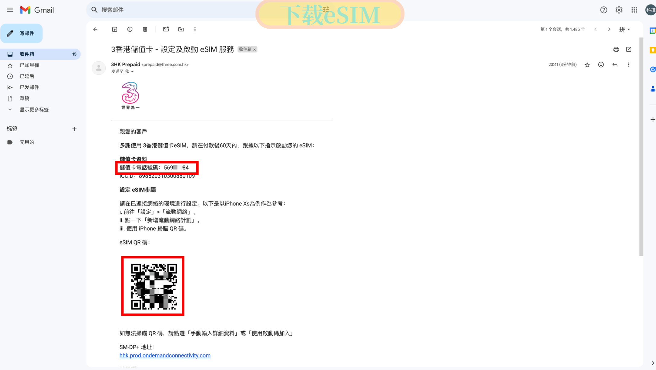 eSIM 教程:低成本解决境外号码难题(香港流量神卡 3HK DIY eSIM) eSIM 教程:低成本解决境外号码难题(香港流量神卡 3HK DIY eSIM)