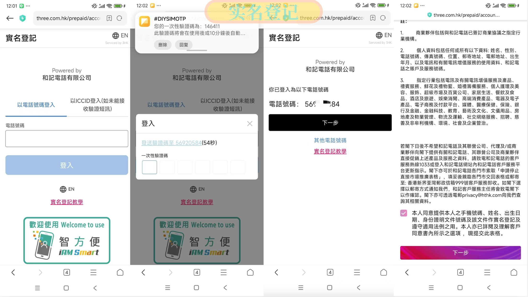 eSIM 教程:低成本解决境外号码难题(香港流量神卡 3HK DIY eSIM) eSIM 教程:低成本解决境外号码难题(香港流量神卡 3HK DIY eSIM)